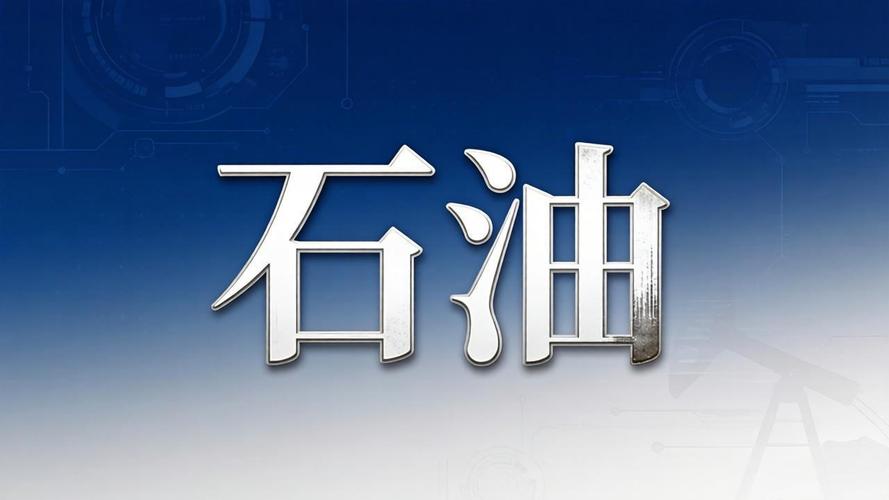 炼油技术最牛的三座城市,是哪几家?